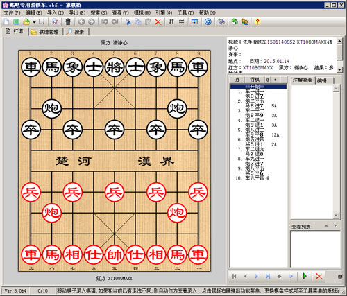 中国象棋棋谱格式及管理软件